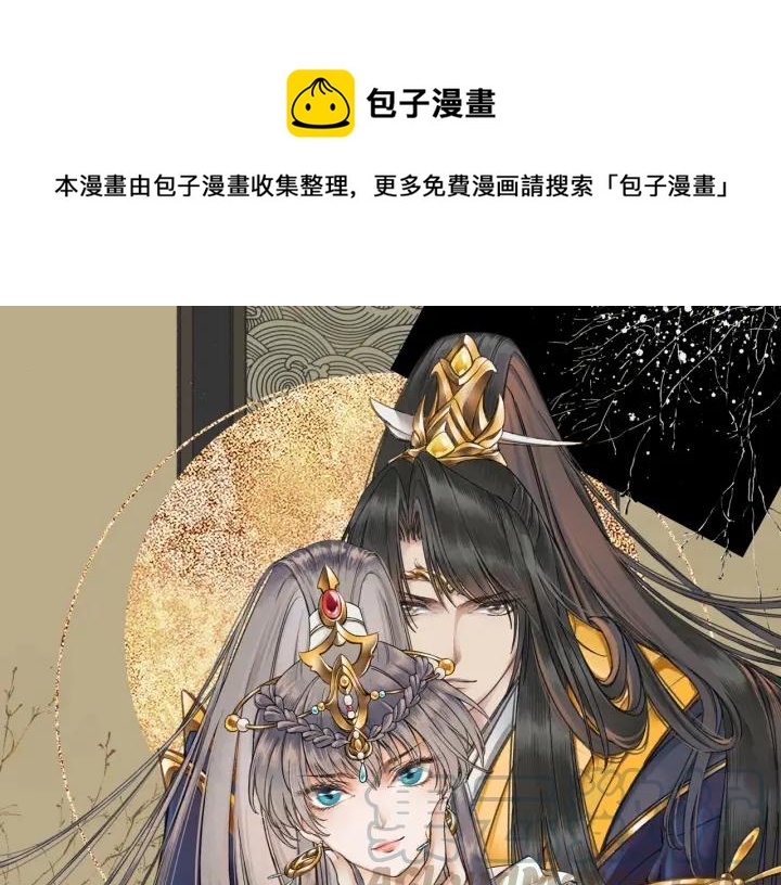 《盛世梨花殿》第56话 太子的黑化 第1页