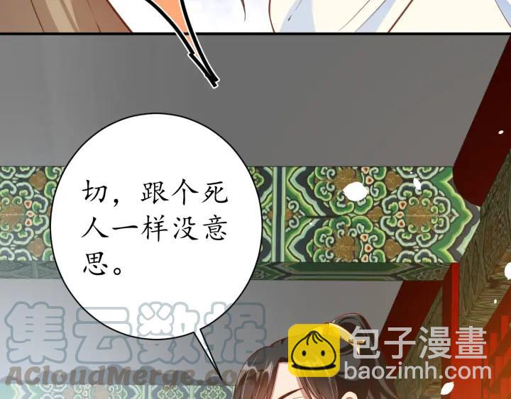 《盛世梨花殿》第56话 太子的黑化 第26页