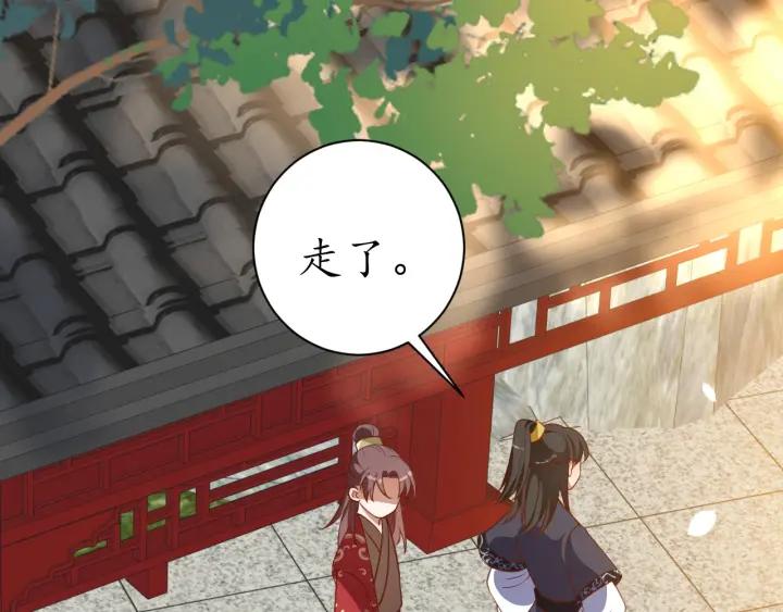 《盛世梨花殿》第56话 太子的黑化 第30页