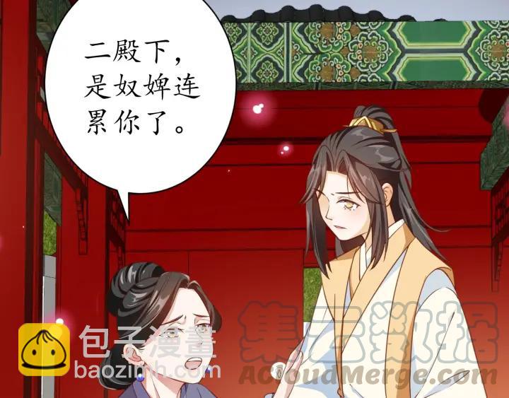 《盛世梨花殿》第56话 太子的黑化 第36页