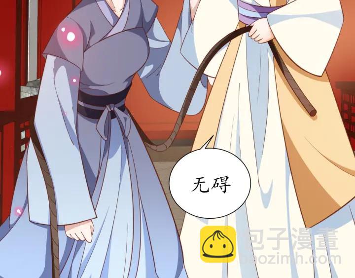 《盛世梨花殿》第56话 太子的黑化 第37页