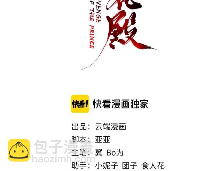 《盛世梨花殿》第56话 太子的黑化 第3页