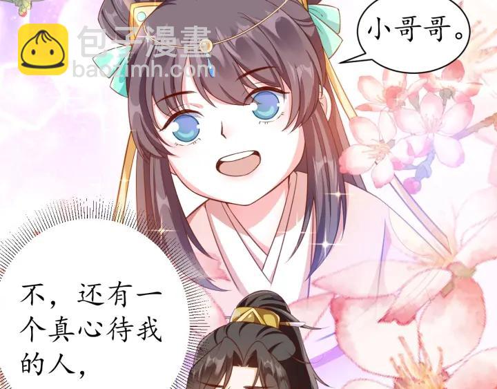《盛世梨花殿》第56话 太子的黑化 第40页