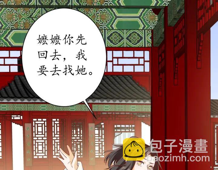 《盛世梨花殿》第56话 太子的黑化 第42页