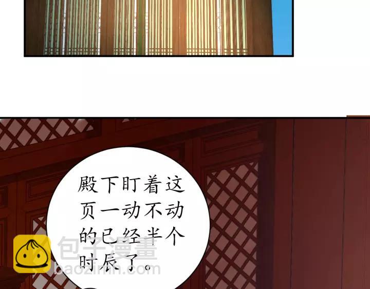 《盛世梨花殿》第58话 欠揍的太子 第10页