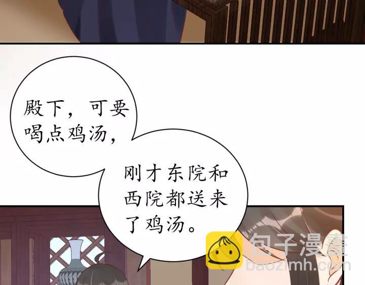 《盛世梨花殿》第58话 欠揍的太子 第13页