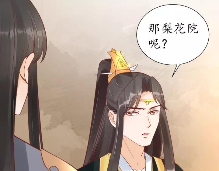 《盛世梨花殿》第58话 欠揍的太子 第15页