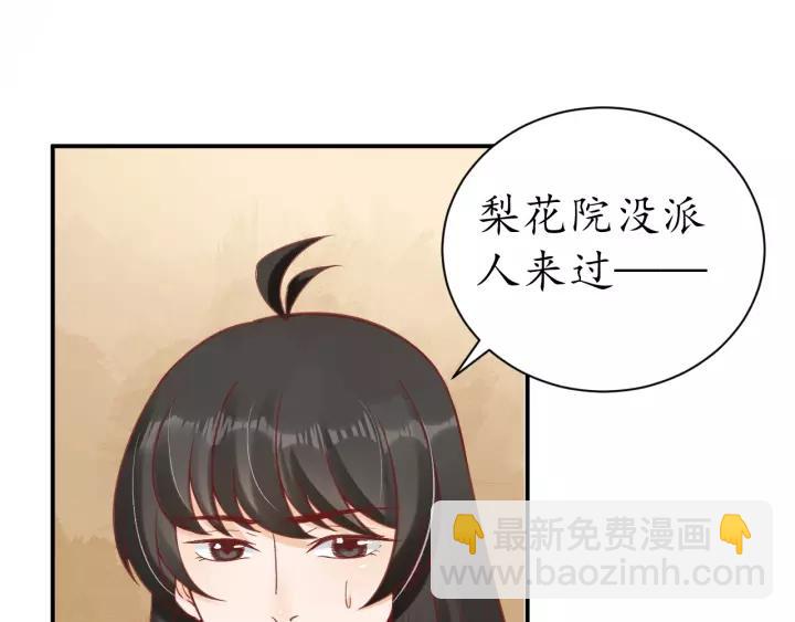 《盛世梨花殿》第58话 欠揍的太子 第19页