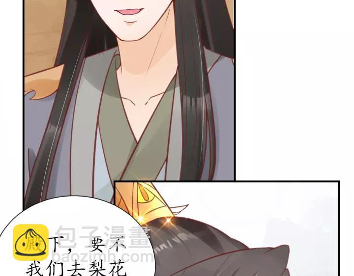 《盛世梨花殿》第58话 欠揍的太子 第20页