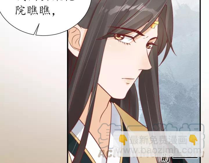《盛世梨花殿》第58话 欠揍的太子 第21页