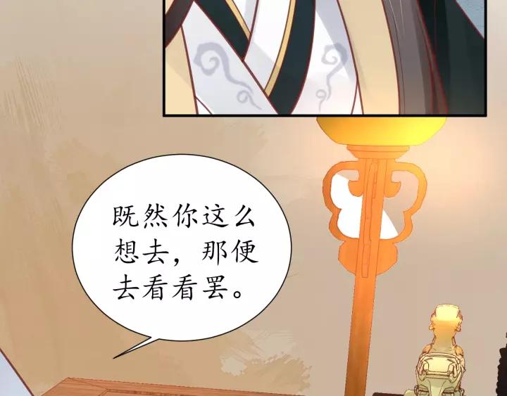 《盛世梨花殿》第58话 欠揍的太子 第22页