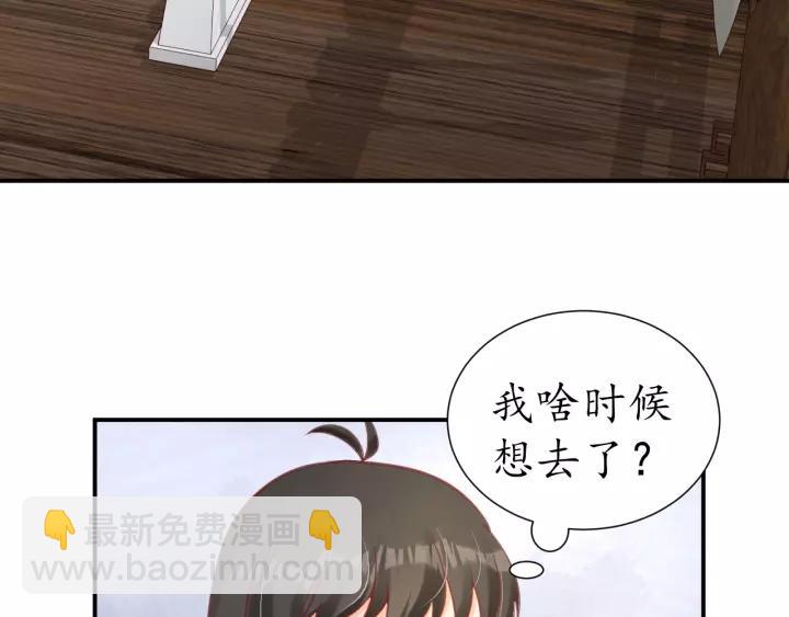 《盛世梨花殿》第58话 欠揍的太子 第24页