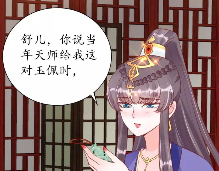 《盛世梨花殿》第58话 欠揍的太子 第32页