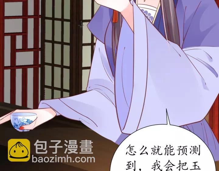 《盛世梨花殿》第58话 欠揍的太子 第33页