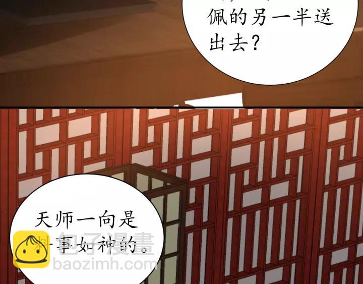 《盛世梨花殿》第58话 欠揍的太子 第34页