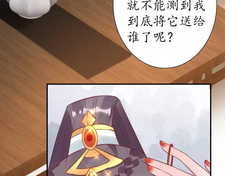 《盛世梨花殿》第58话 欠揍的太子 第37页