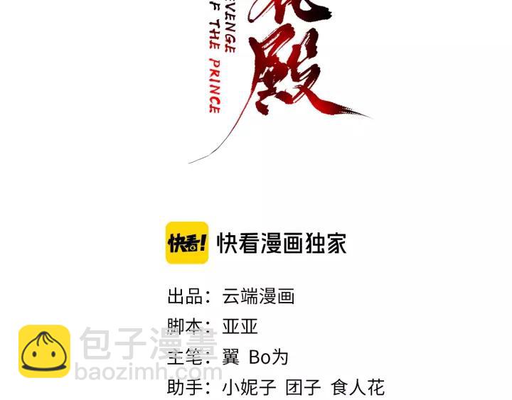 《盛世梨花殿》第58话 欠揍的太子 第3页