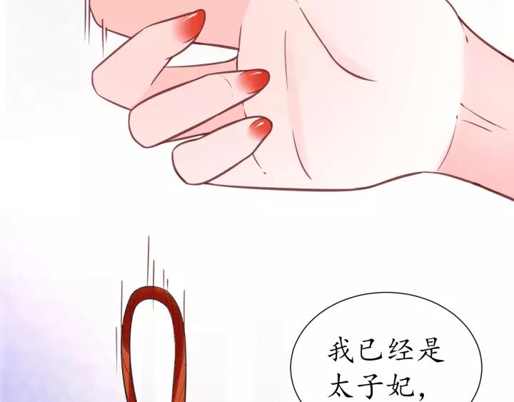 《盛世梨花殿》第58话 欠揍的太子 第40页