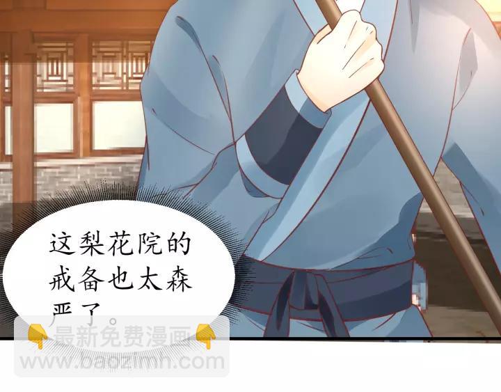 《盛世梨花殿》第61话 身陷险境 第10页