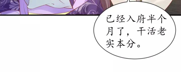 《盛世梨花殿》第61话 身陷险境 第17页