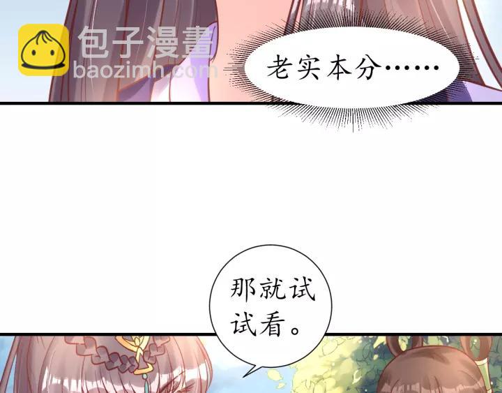《盛世梨花殿》第61话 身陷险境 第19页