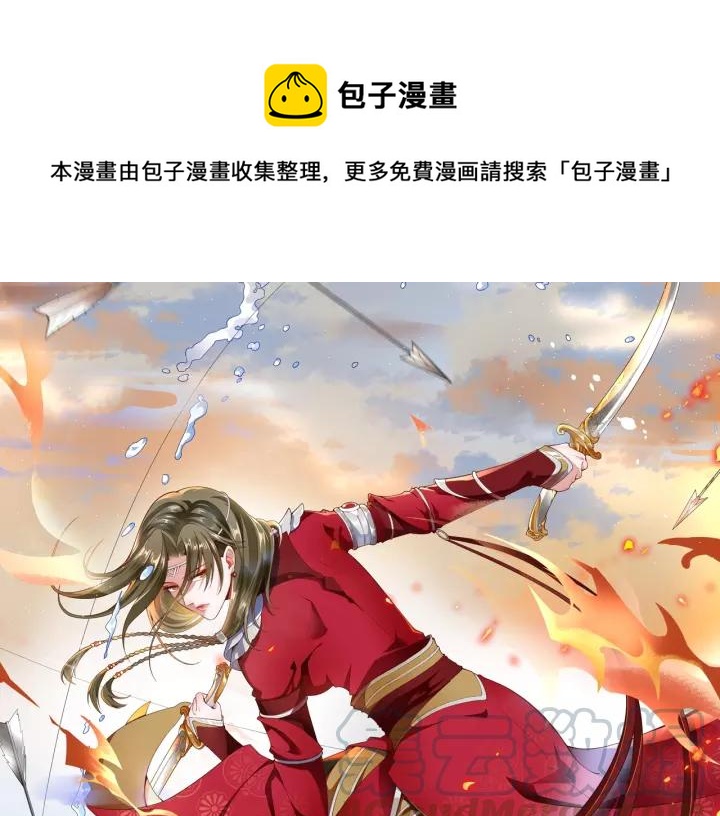 《盛世梨花殿》第61话 身陷险境 第1页
