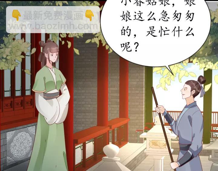《盛世梨花殿》第61话 身陷险境 第24页