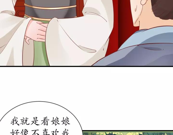 《盛世梨花殿》第61话 身陷险境 第27页
