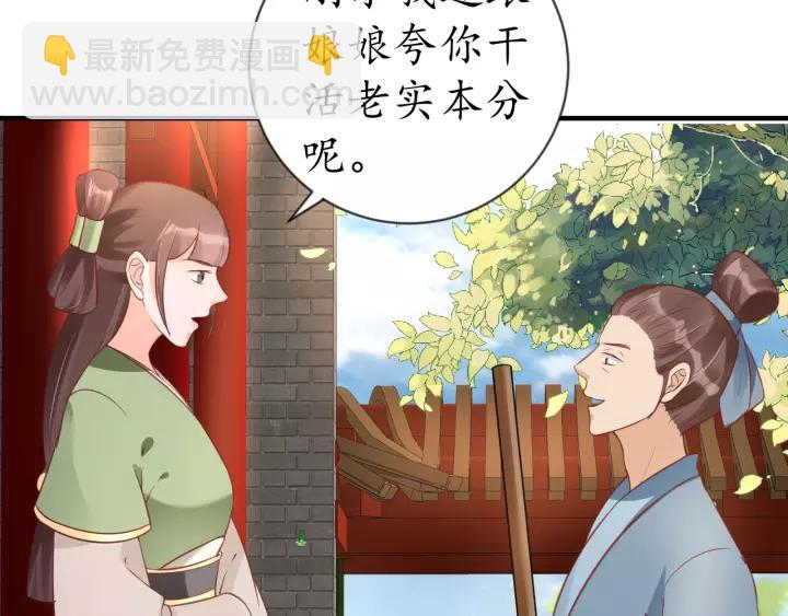 《盛世梨花殿》第61话 身陷险境 第32页