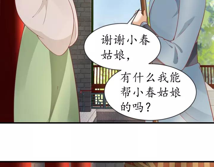 《盛世梨花殿》第61话 身陷险境 第33页