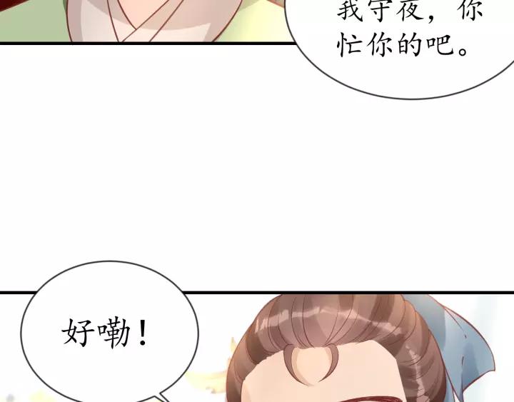 《盛世梨花殿》第61话 身陷险境 第35页