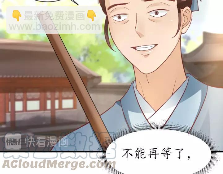 《盛世梨花殿》第61话 身陷险境 第36页