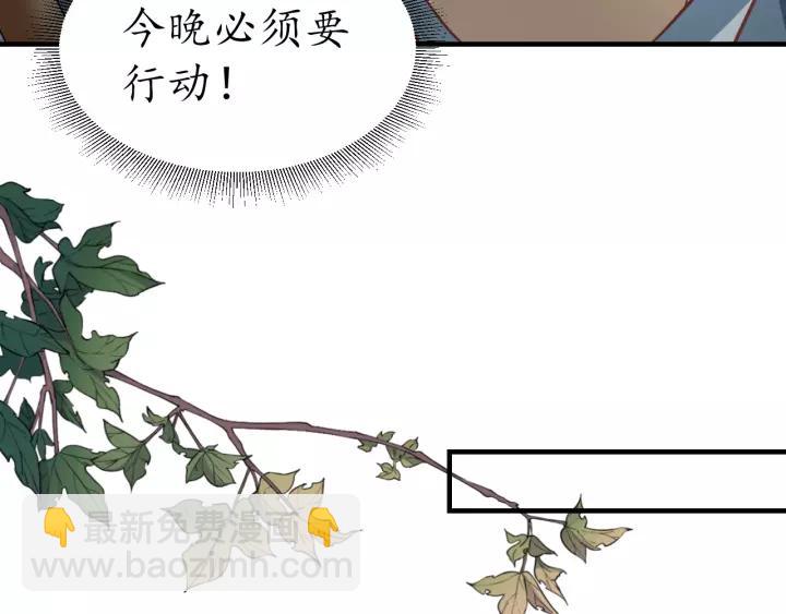 《盛世梨花殿》第61话 身陷险境 第38页