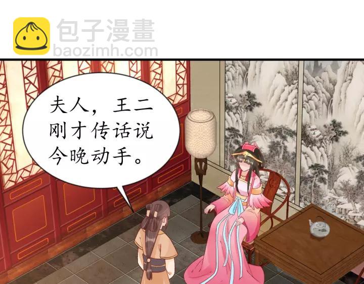 《盛世梨花殿》第61话 身陷险境 第42页