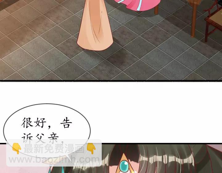 《盛世梨花殿》第61话 身陷险境 第43页