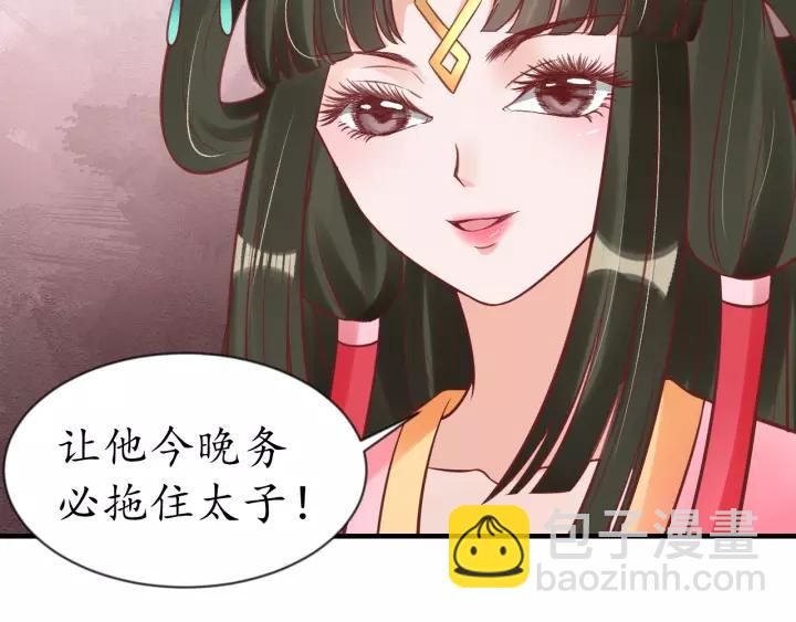 《盛世梨花殿》第61话 身陷险境 第44页