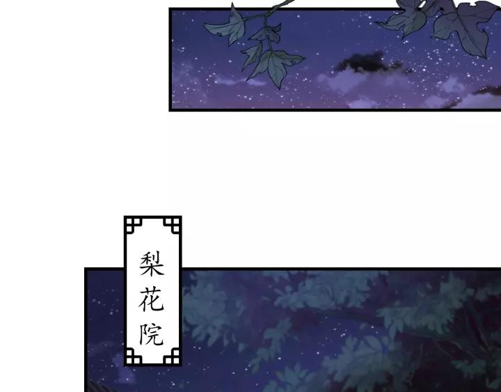 《盛世梨花殿》第61话 身陷险境 第47页