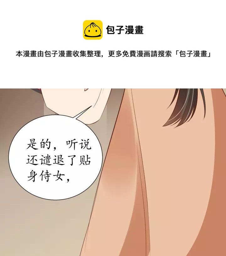 《盛世梨花殿》第60话 恋爱让太子降智 第13页