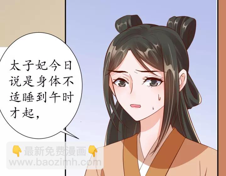 《盛世梨花殿》第60话 恋爱让太子降智 第14页