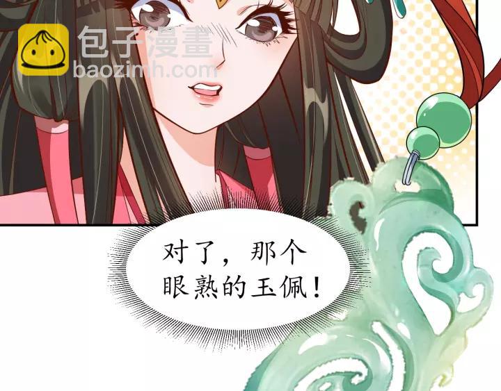 《盛世梨花殿》第60话 恋爱让太子降智 第17页