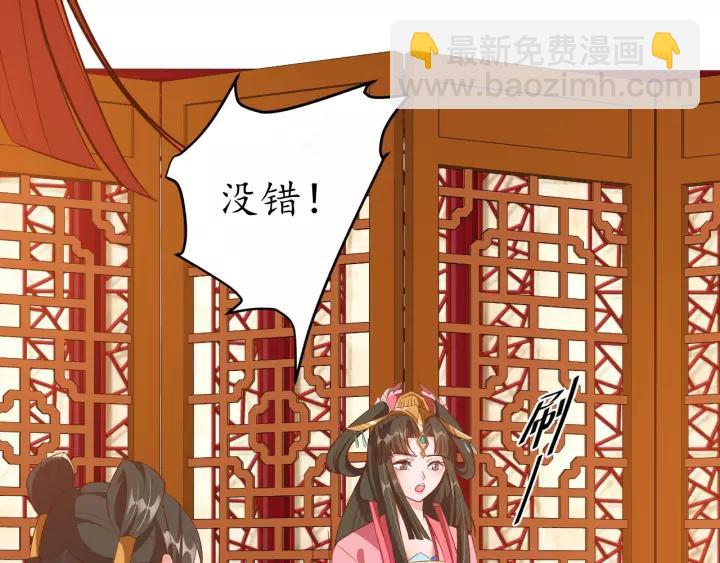 《盛世梨花殿》第60话 恋爱让太子降智 第20页