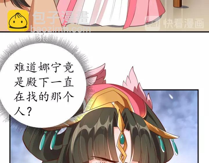 《盛世梨花殿》第60话 恋爱让太子降智 第22页
