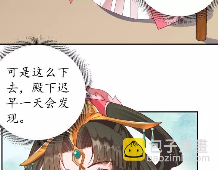 《盛世梨花殿》第60话 恋爱让太子降智 第27页