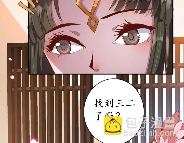 《盛世梨花殿》第60话 恋爱让太子降智 第29页