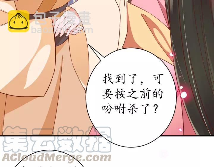 《盛世梨花殿》第60话 恋爱让太子降智 第31页