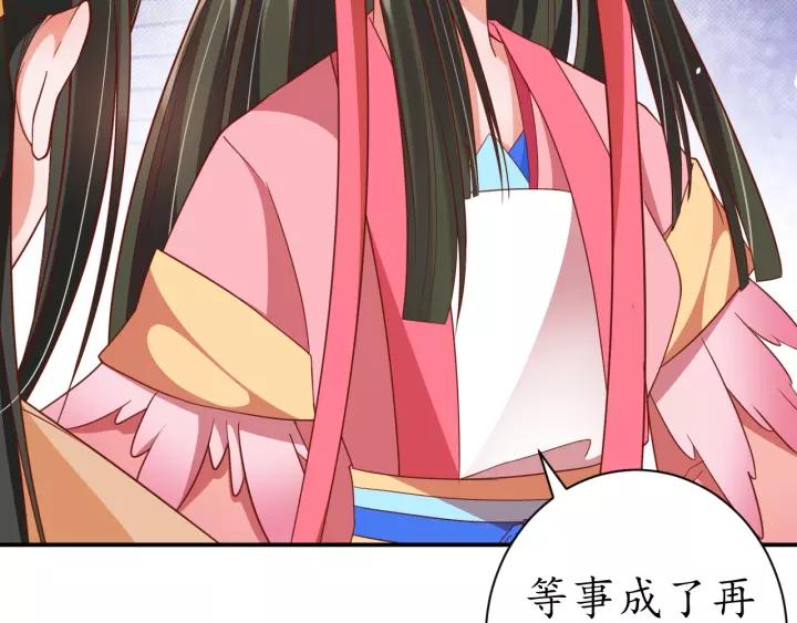 《盛世梨花殿》第60话 恋爱让太子降智 第33页