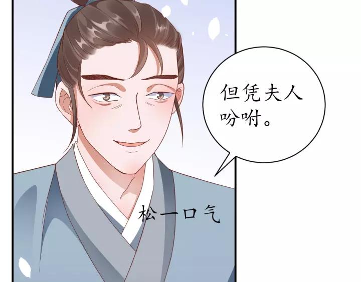 《盛世梨花殿》第60话 恋爱让太子降智 第42页