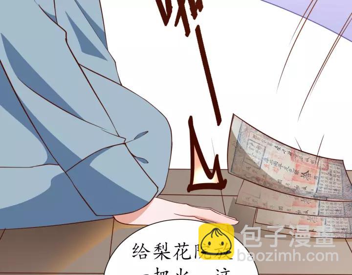 《盛世梨花殿》第60话 恋爱让太子降智 第45页