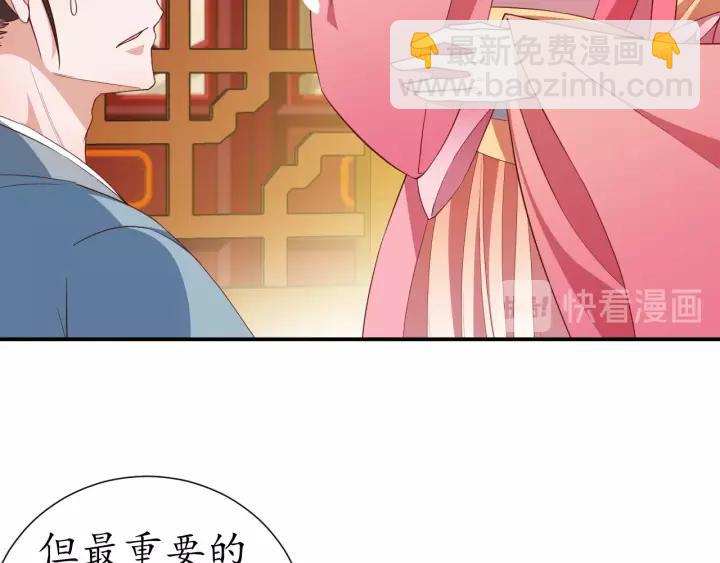 《盛世梨花殿》第60话 恋爱让太子降智 第48页