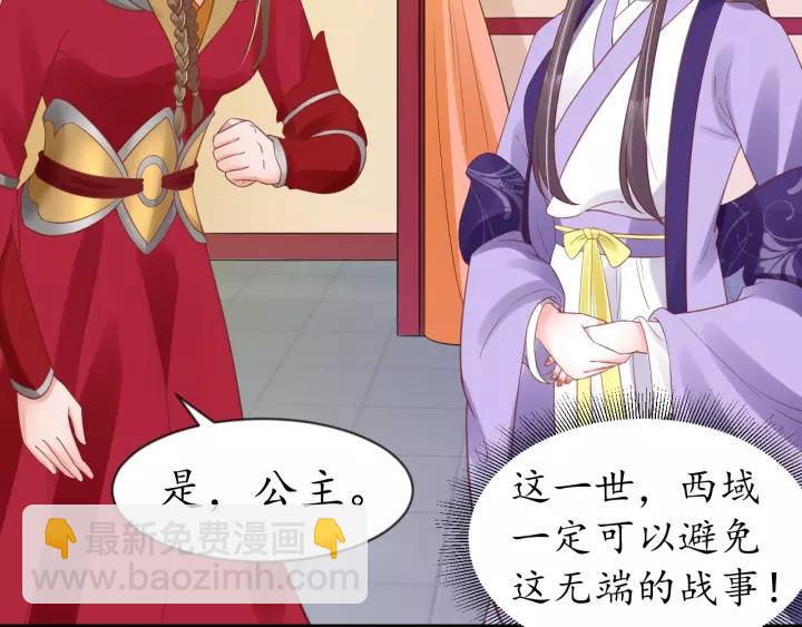 《盛世梨花殿》第63话 还好是你 第10页